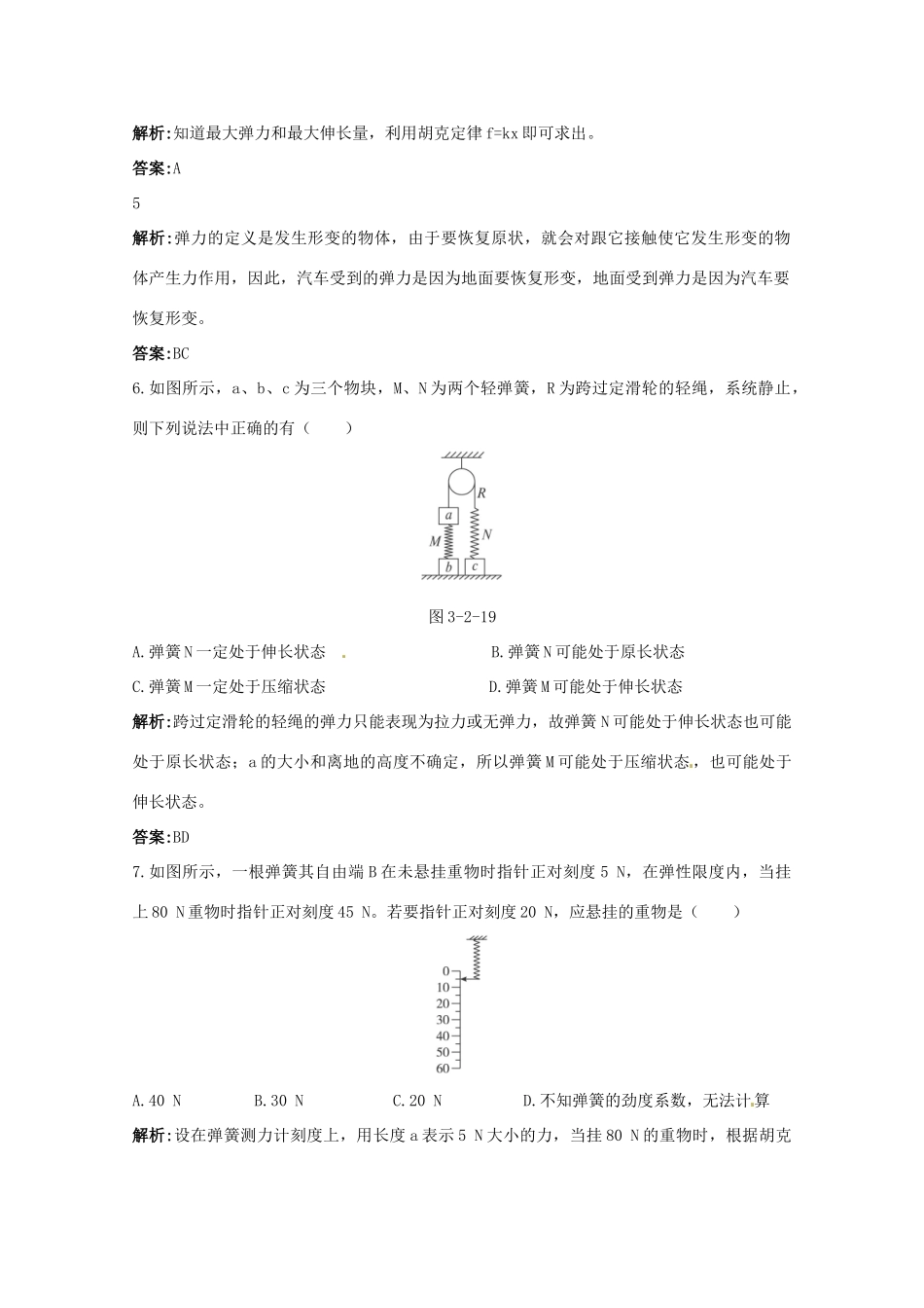 高中物理 3.2 弹力同步练习5 新人教版必修1_第2页