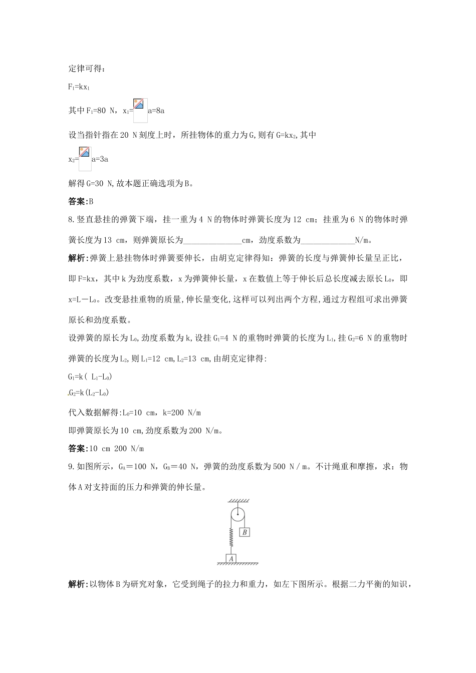 高中物理 3.2 弹力同步练习5 新人教版必修1_第3页