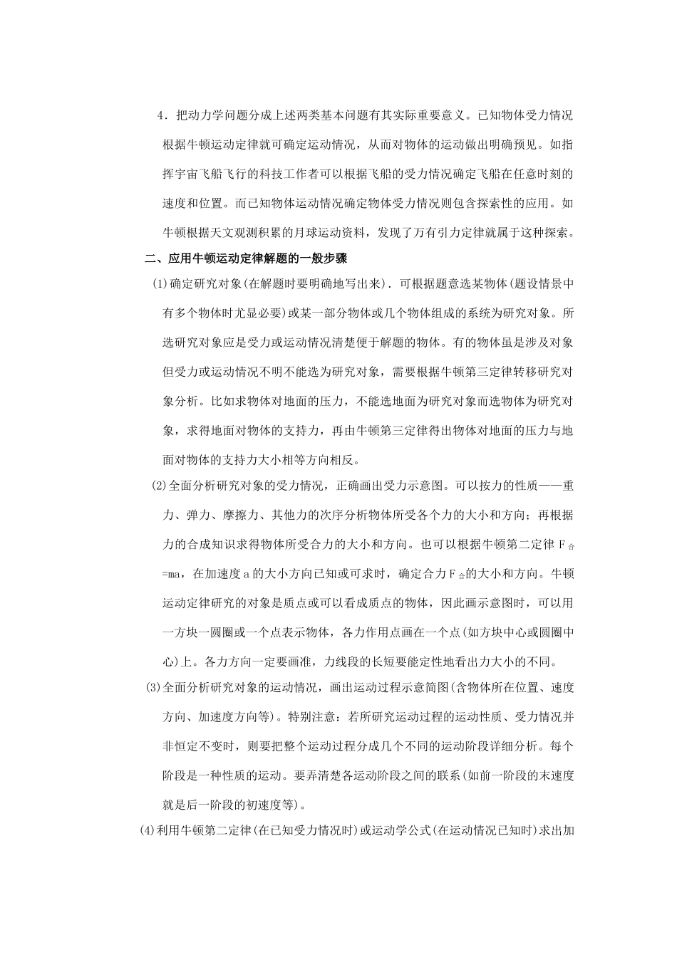 高中物理 4.6用牛顿定律解决问题教案2 新人教版必修1_第2页