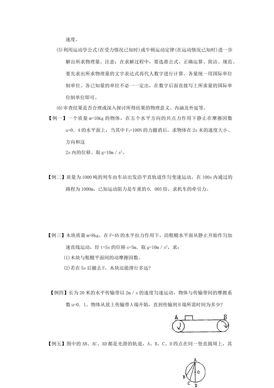 高中物理 4.6用牛顿定律解决问题教案2 新人教版必修1_第3页