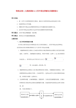 高中物理 4.6用牛顿定律解决问题教案2 新人教版必修1
