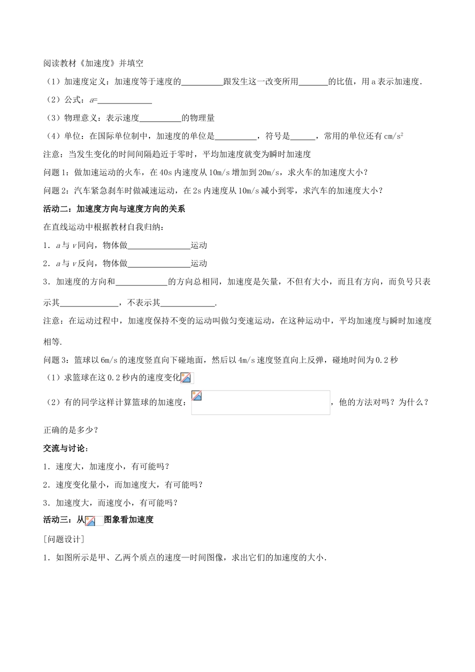 高中物理 1.4 速度变化快慢的描述——加速度导学案（1）新人教版必修第一册-新人教版高一第一册物理学案_第2页