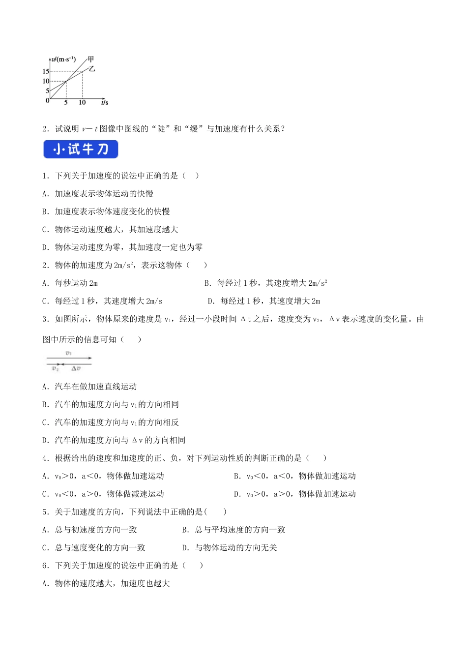 高中物理 1.4 速度变化快慢的描述——加速度导学案（1）新人教版必修第一册-新人教版高一第一册物理学案_第3页