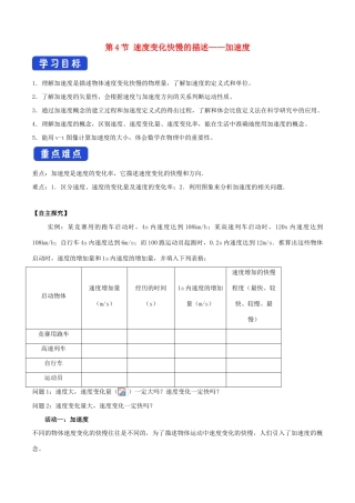 高中物理 1.4 速度变化快慢的描述——加速度导学案（1）新人教版必修第一册-新人教版高一第一册物理学案
