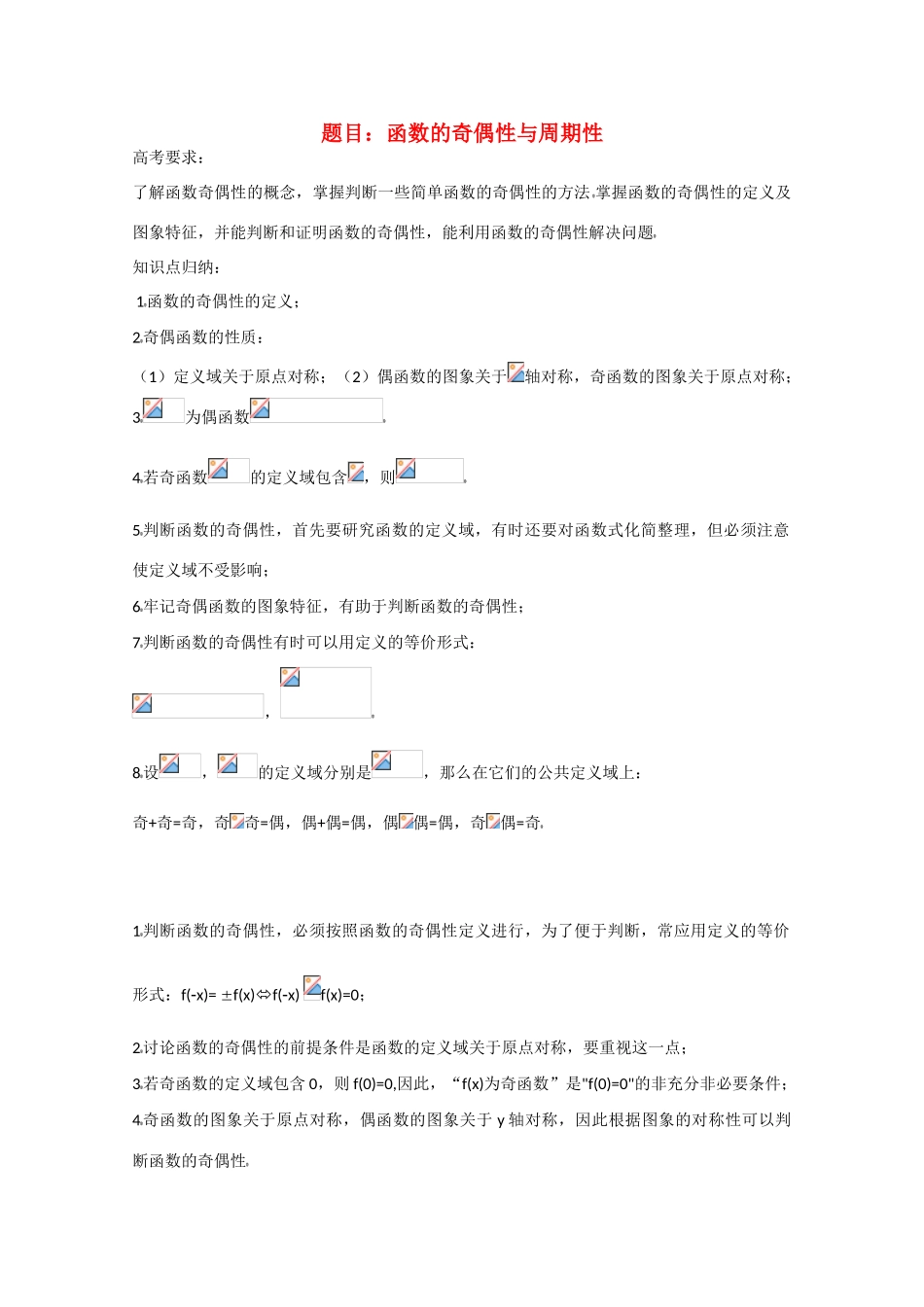 高中数学：第二章3 函数的奇偶性与周期性 学案（北师大版必修1）_第1页