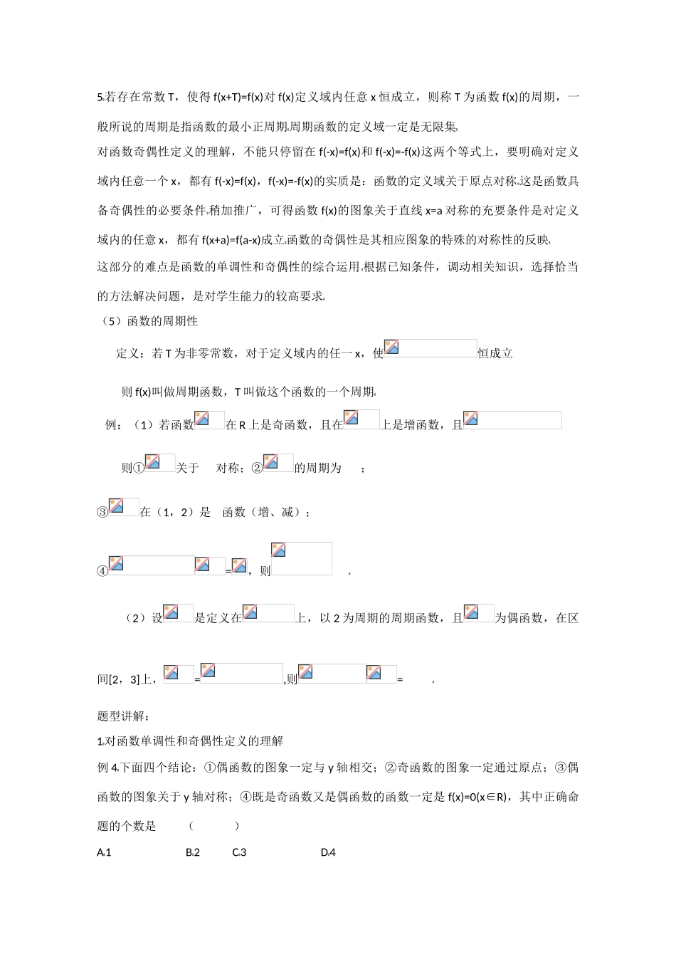 高中数学：第二章3 函数的奇偶性与周期性 学案（北师大版必修1）_第2页