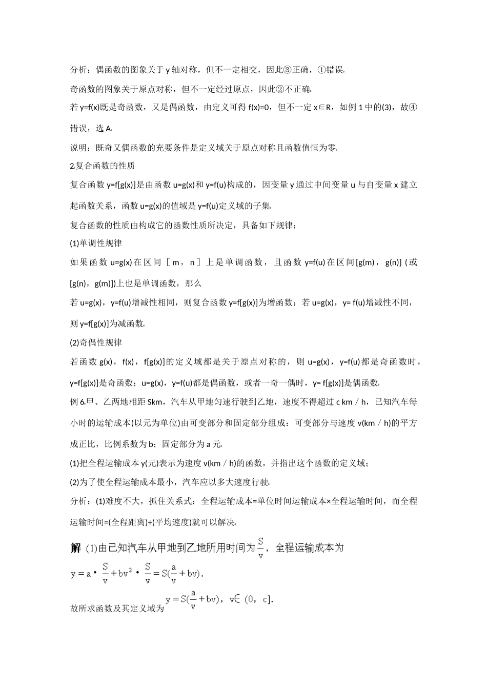 高中数学：第二章3 函数的奇偶性与周期性 学案（北师大版必修1）_第3页
