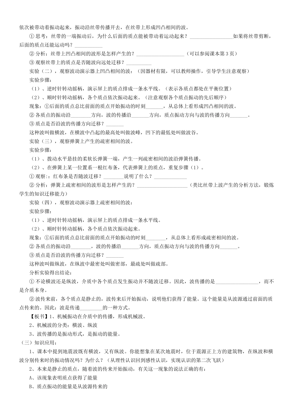 高中物理 12.1 波的形成和传播同步教案4.变压器学案 新人教A版选修3-2_第2页