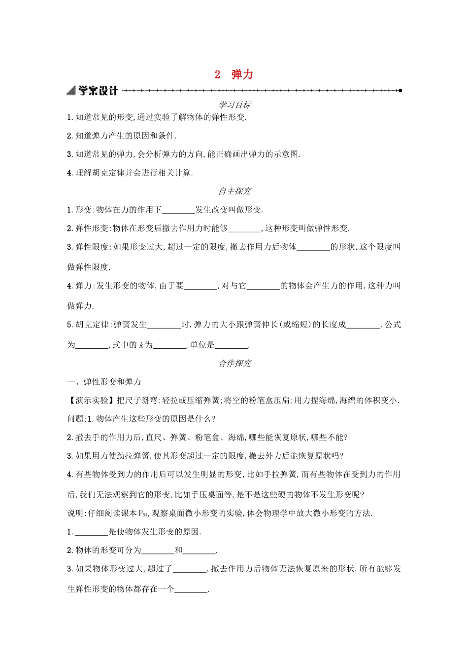 高中物理 3.2 弹力学案（含解析）新人教版必修1-新人教版高中必修1物理学案_第1页