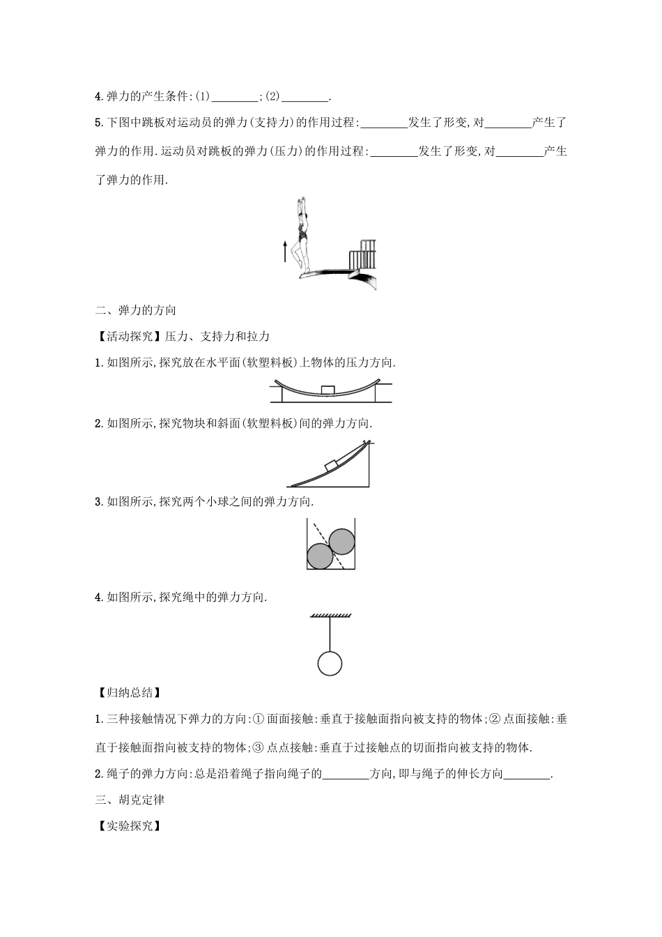 高中物理 3.2 弹力学案（含解析）新人教版必修1-新人教版高中必修1物理学案_第2页
