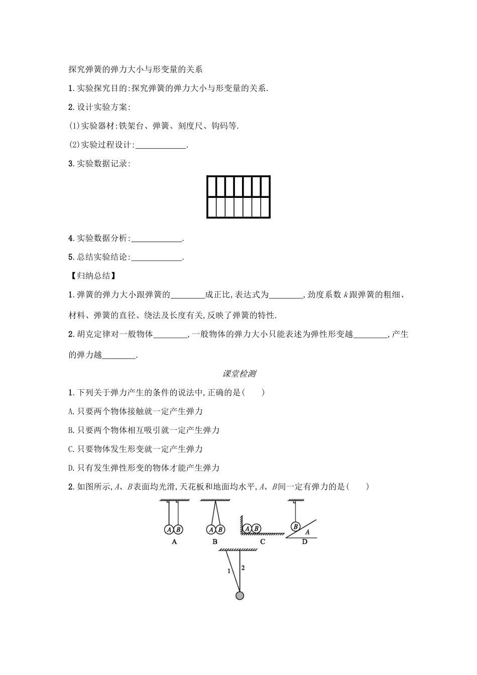 高中物理 3.2 弹力学案（含解析）新人教版必修1-新人教版高中必修1物理学案_第3页