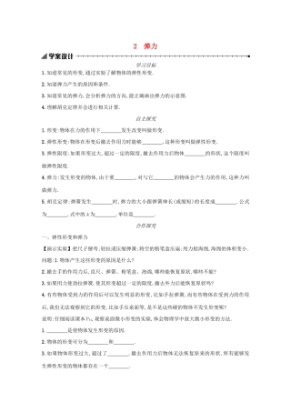 高中物理 3.2 弹力学案（含解析）新人教版必修1-新人教版高中必修1物理学案
