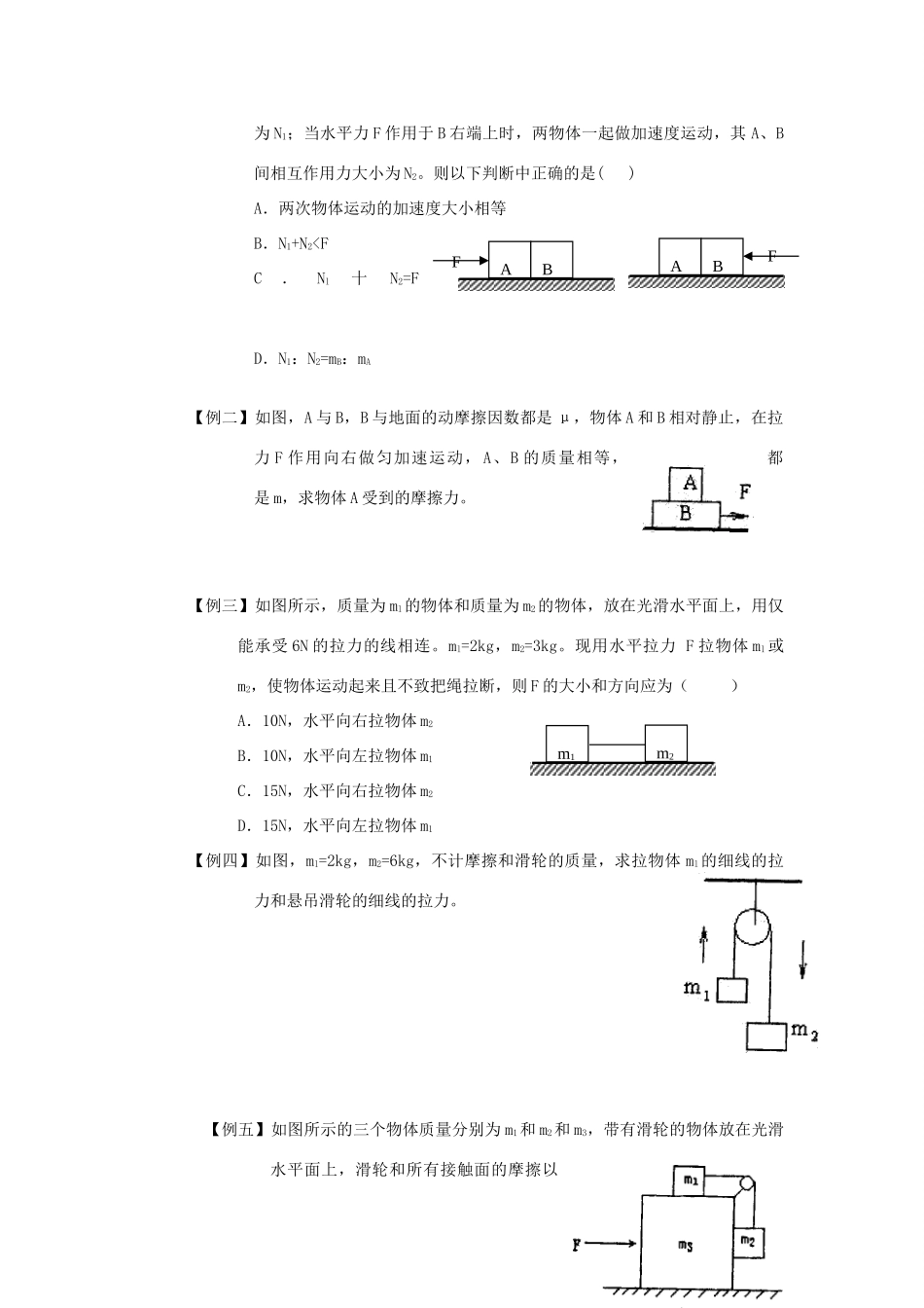 高中物理 4.6用牛顿定律解决问题教案3 新人教版必修1_第2页