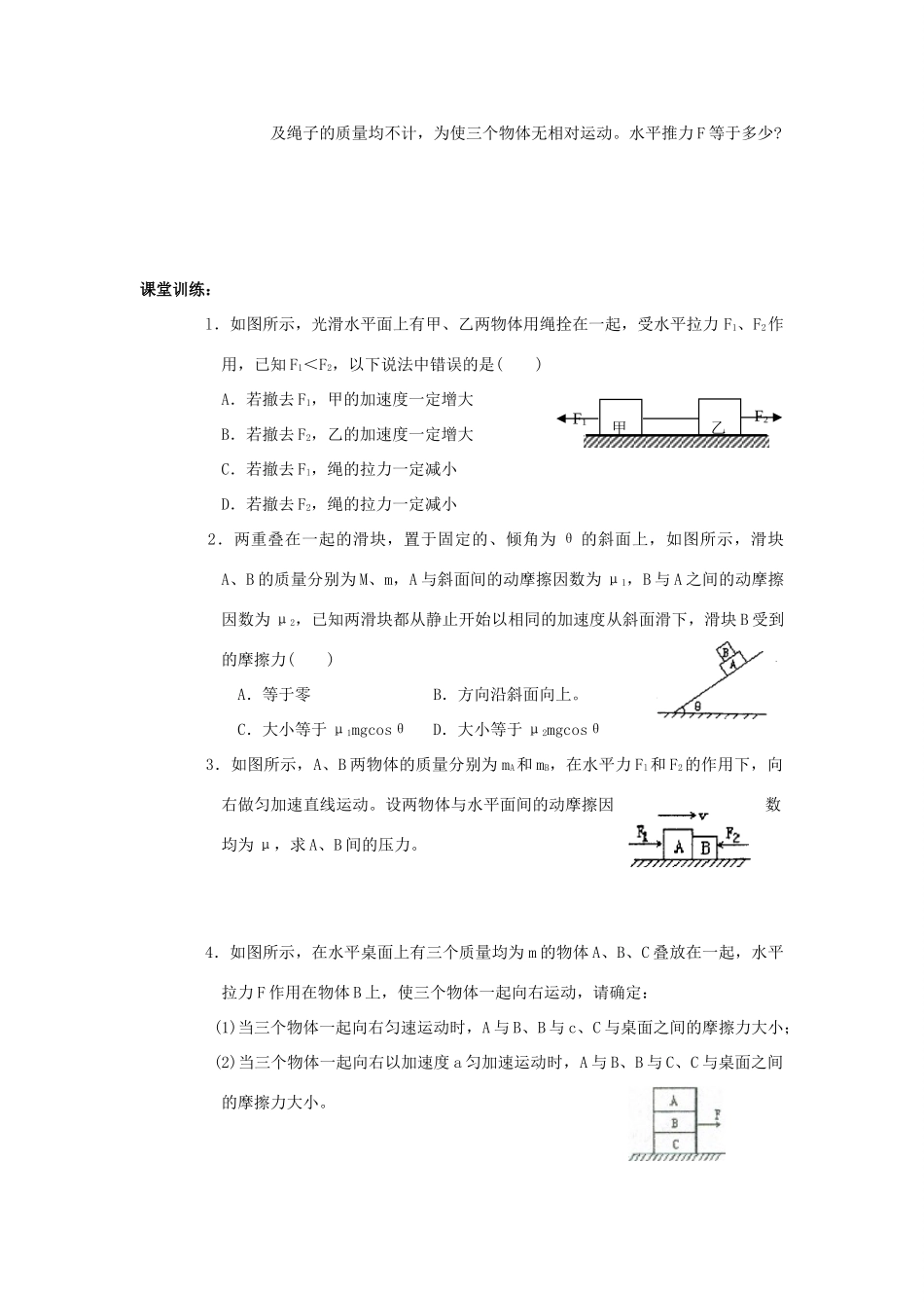 高中物理 4.6用牛顿定律解决问题教案3 新人教版必修1_第3页