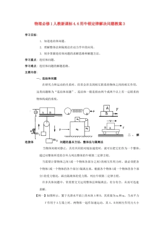 高中物理 4.6用牛顿定律解决问题教案3 新人教版必修1