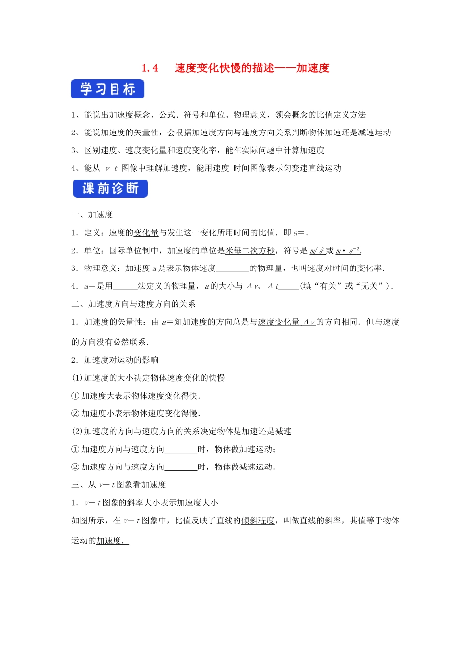 高中物理 1.4 速度变化快慢的描述——加速度导学案（2）新人教版必修第一册-新人教版高一第一册物理学案_第1页