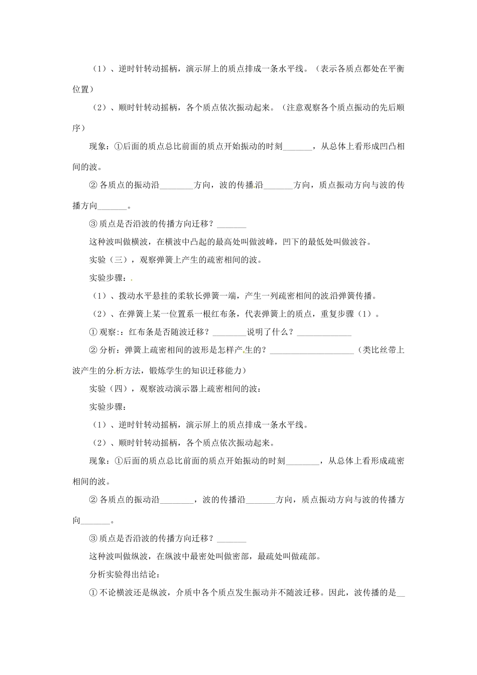 高中物理 12.1波的形成和传播教案 新人教版选修3-4_第3页