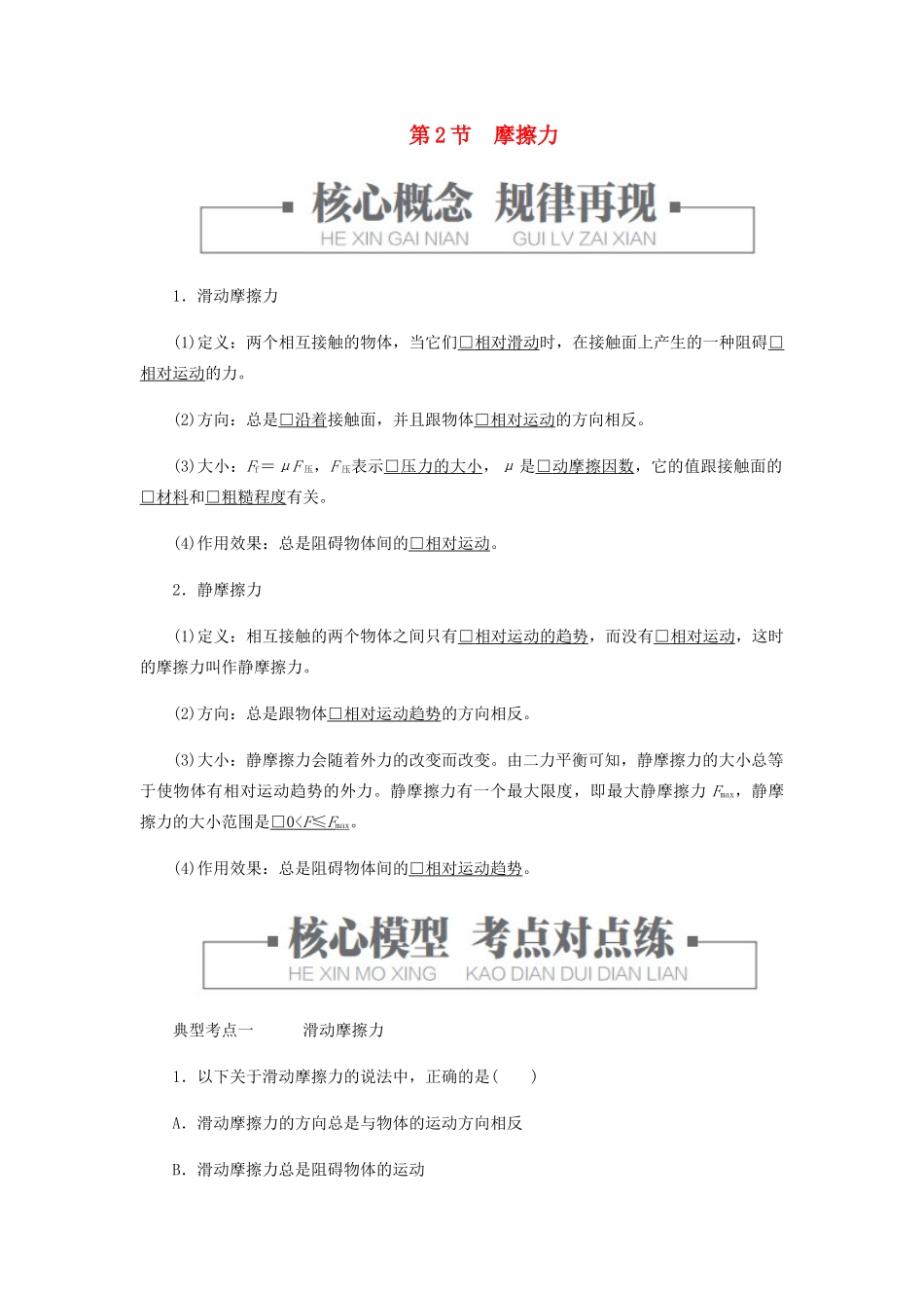 高中物理 3.2 摩擦力学案 新人教版必修第一册-新人教版高一第一册物理学案_第1页
