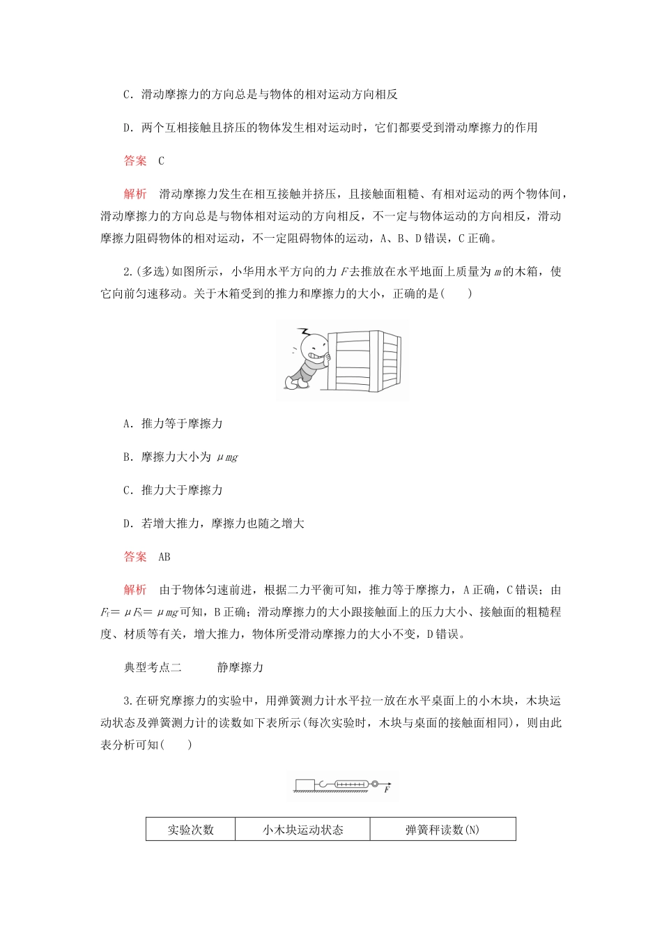 高中物理 3.2 摩擦力学案 新人教版必修第一册-新人教版高一第一册物理学案_第2页