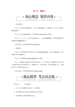 高中物理 3.2 摩擦力学案 新人教版必修第一册-新人教版高一第一册物理学案