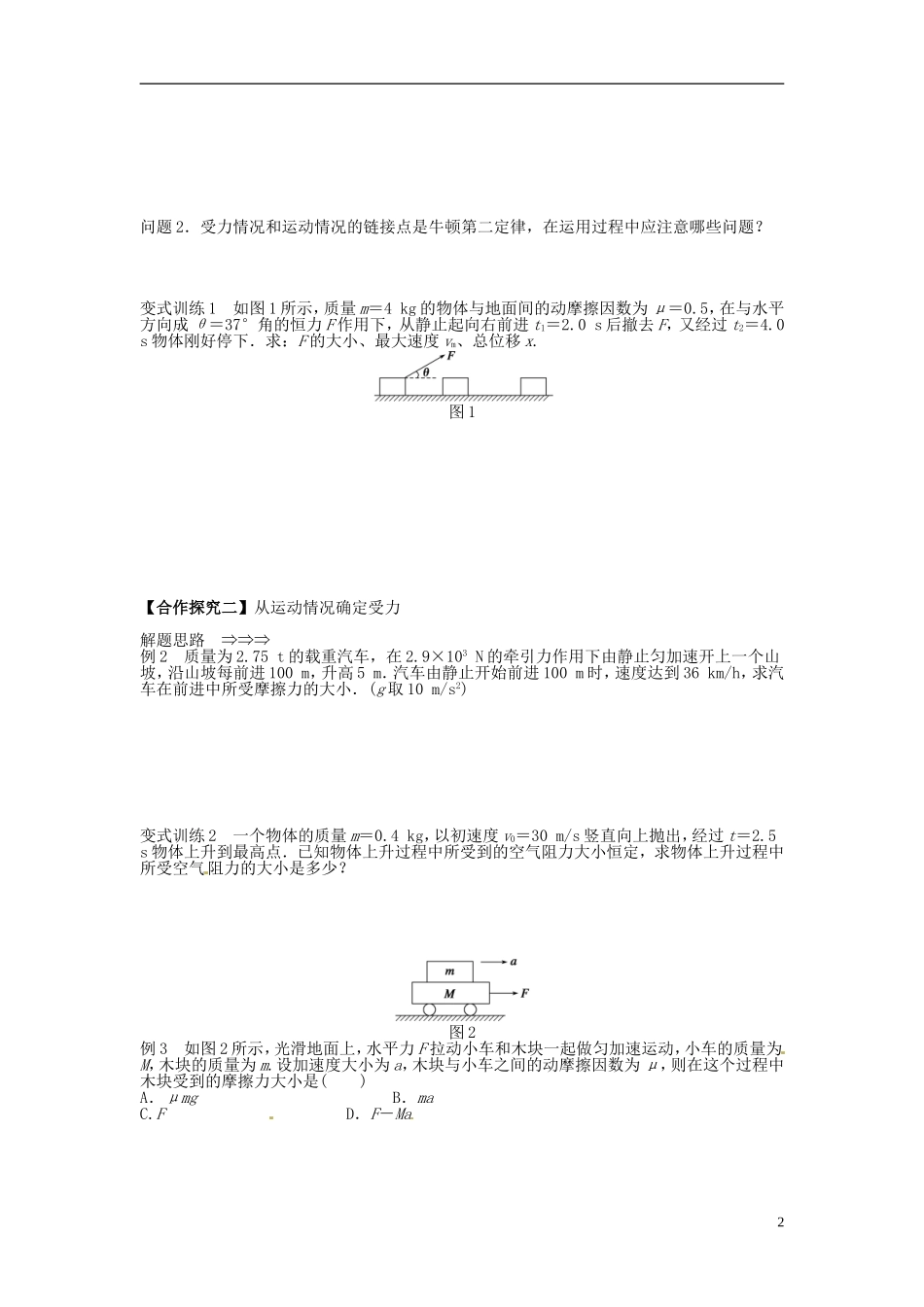 高中物理 4.6用牛顿运动定律解决问题（一）导学案 新人教版必修1-新人教版高一必修1物理学案_第2页