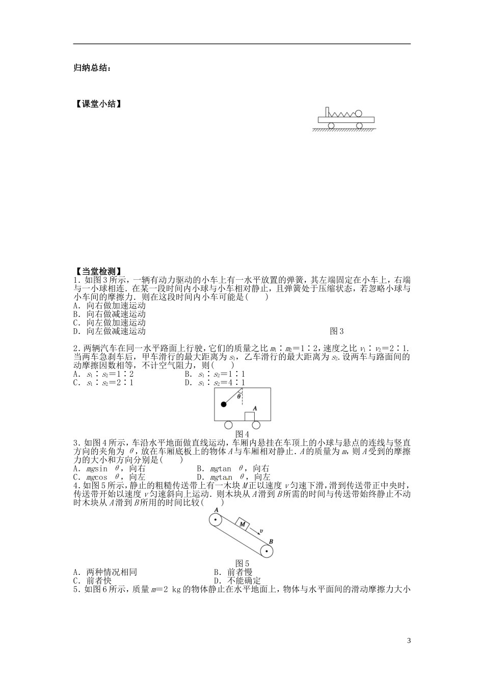 高中物理 4.6用牛顿运动定律解决问题（一）导学案 新人教版必修1-新人教版高一必修1物理学案_第3页
