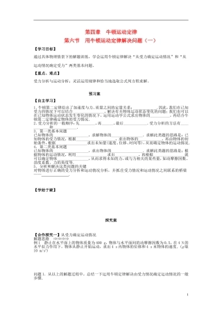 高中物理 4.6用牛顿运动定律解决问题（一）导学案 新人教版必修1-新人教版高一必修1物理学案