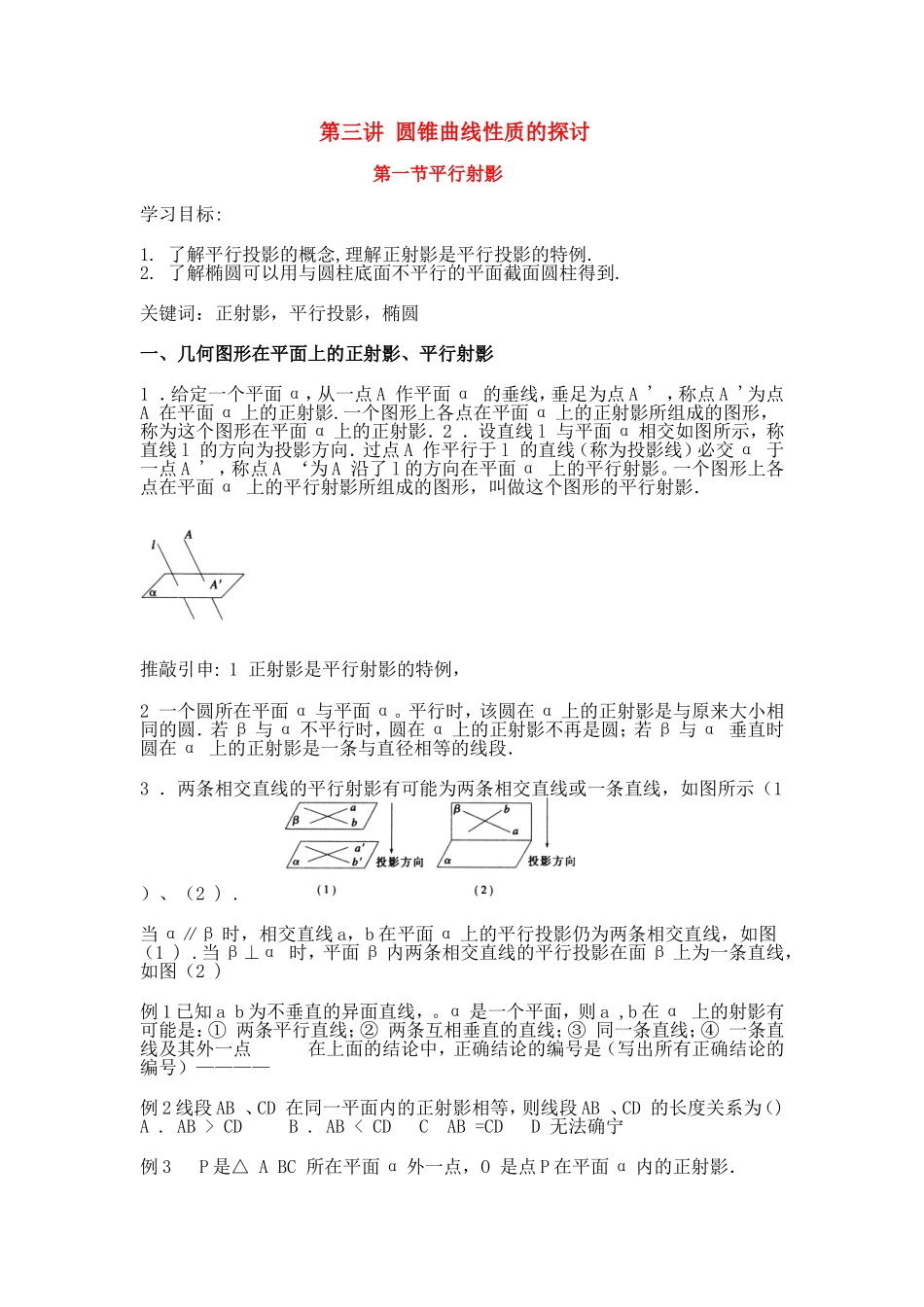 高中数学：第三讲第一节学案新人教版选修4_第1页