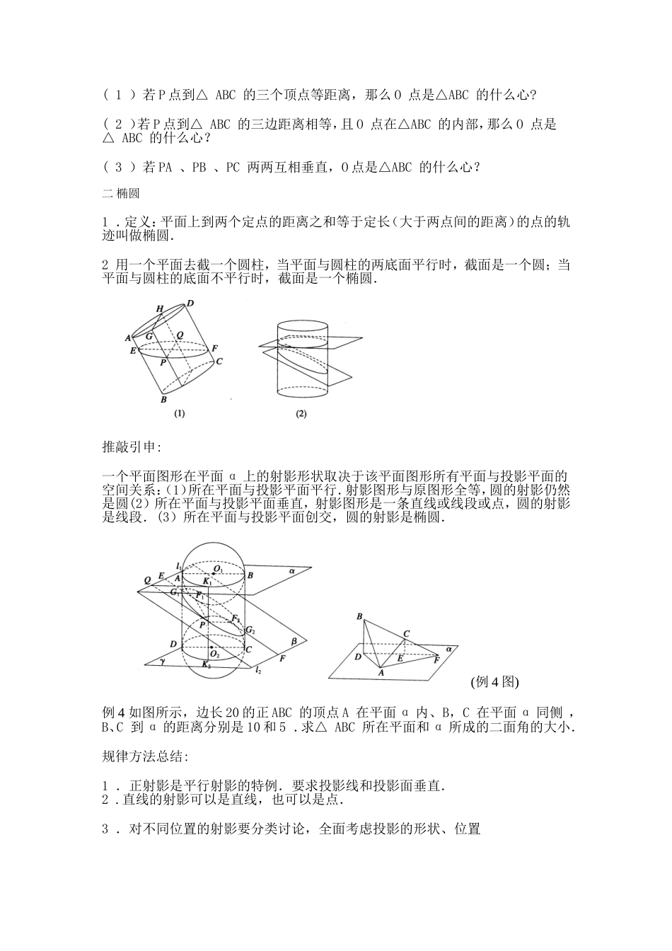 高中数学：第三讲第一节学案新人教版选修4_第2页