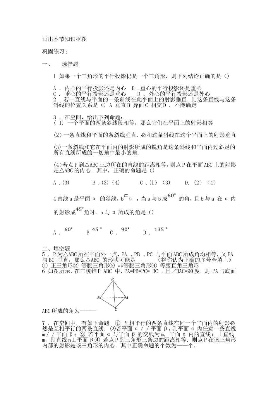 高中数学：第三讲第一节学案新人教版选修4_第3页