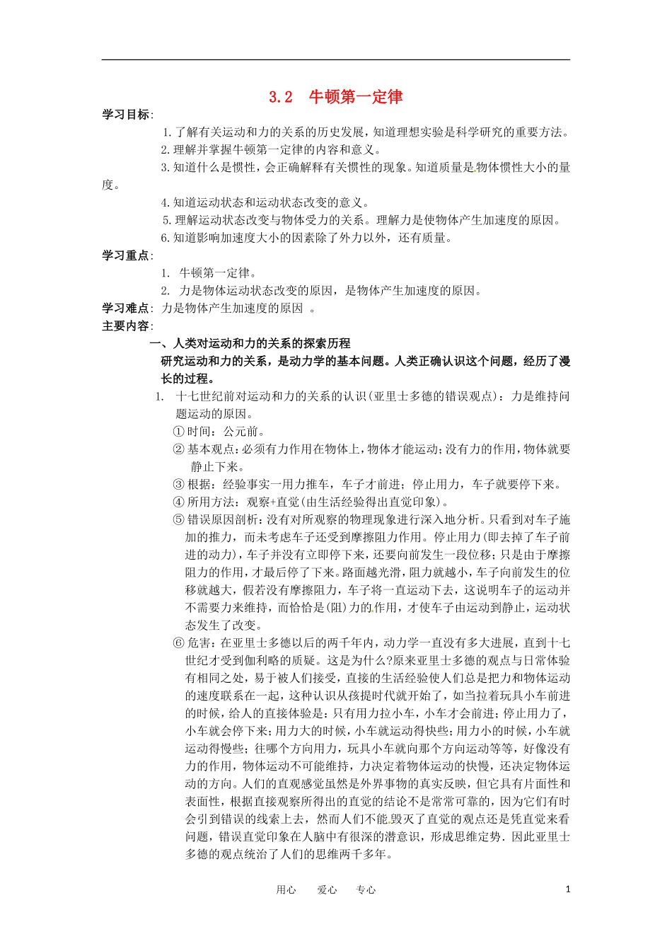 高中物理 3.2 牛顿第一定律（学案）教科版必修1_第1页