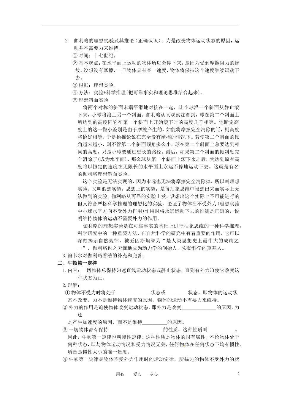 高中物理 3.2 牛顿第一定律（学案）教科版必修1_第2页
