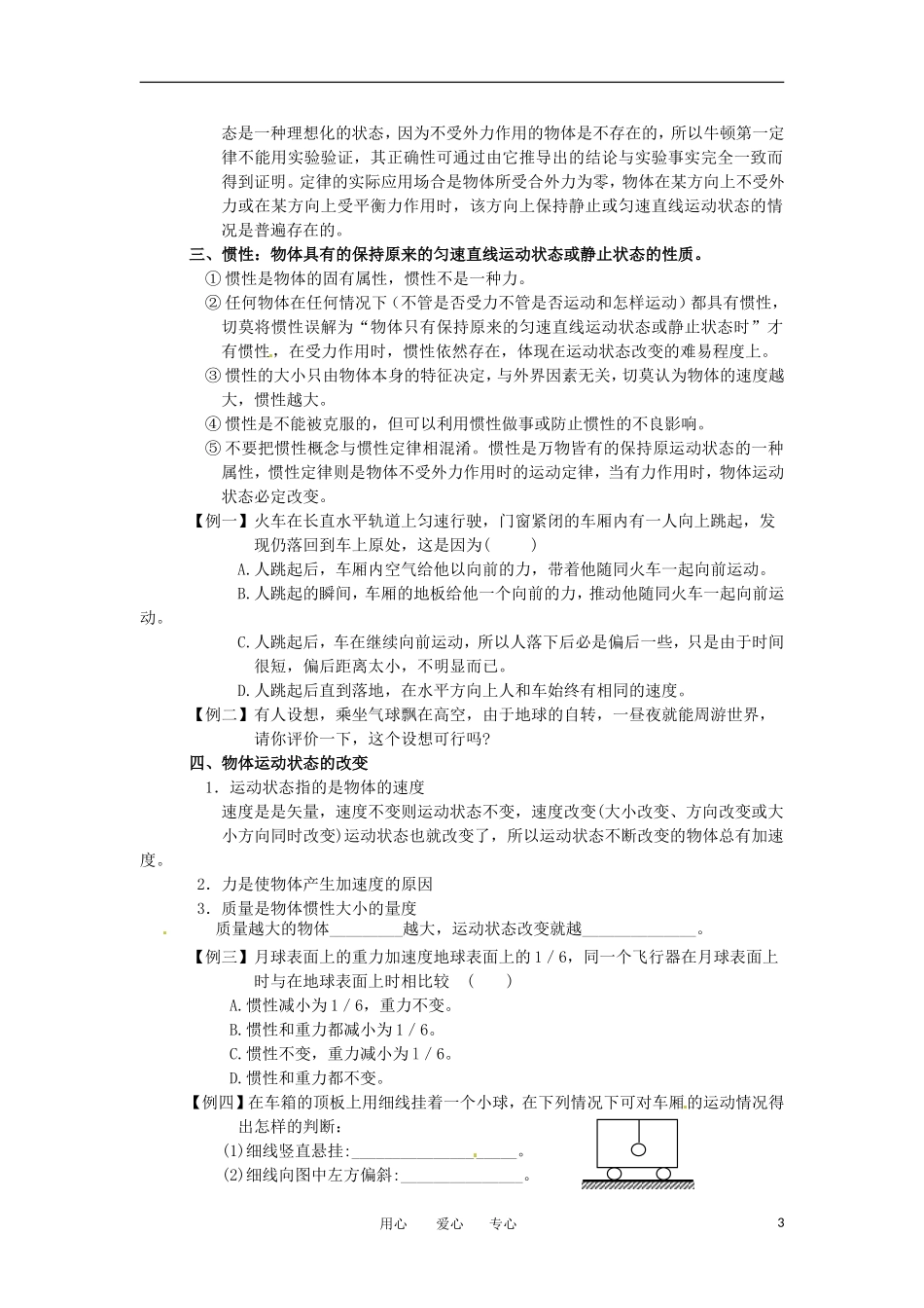 高中物理 3.2 牛顿第一定律（学案）教科版必修1_第3页