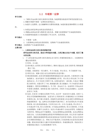 高中物理 3.2 牛顿第一定律（学案）教科版必修1