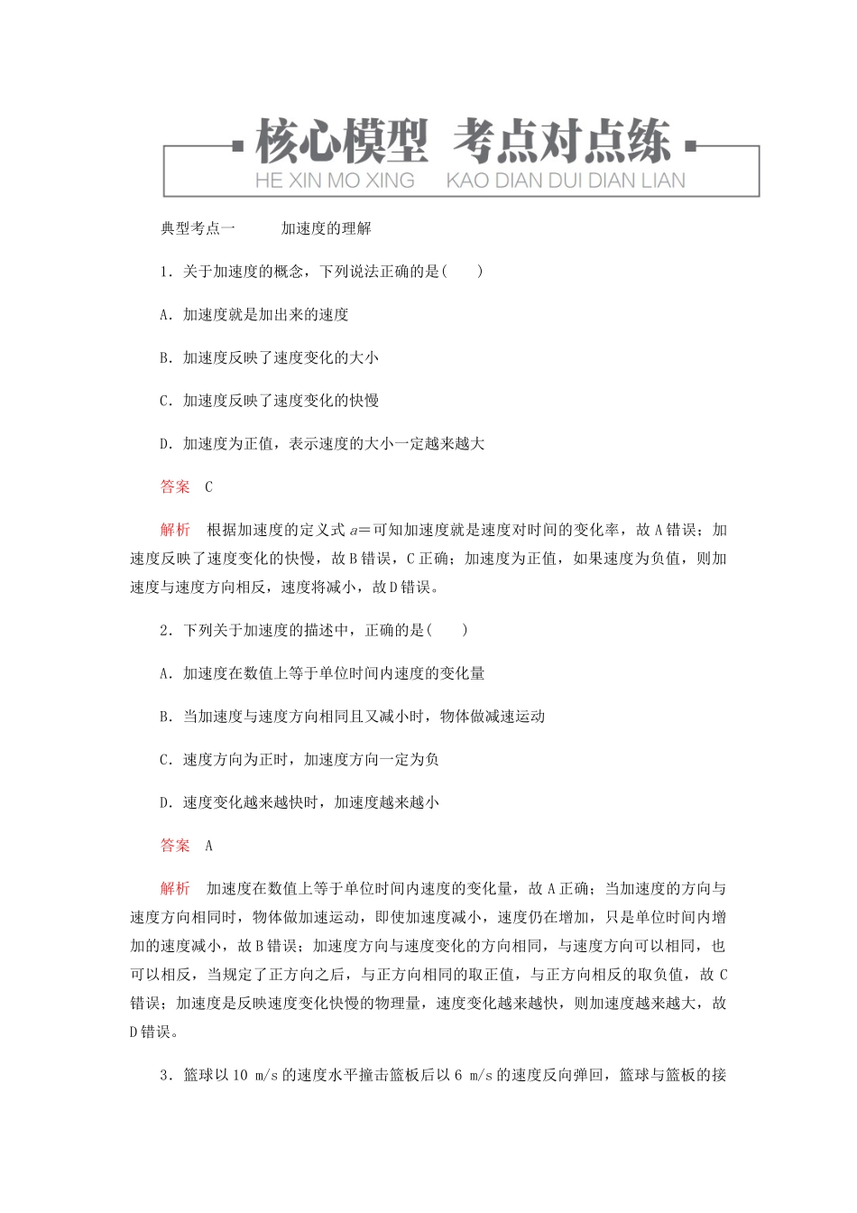 高中物理 1.4 速度变化快慢的描述学案 新人教版必修第一册-新人教版高一第一册物理学案_第2页