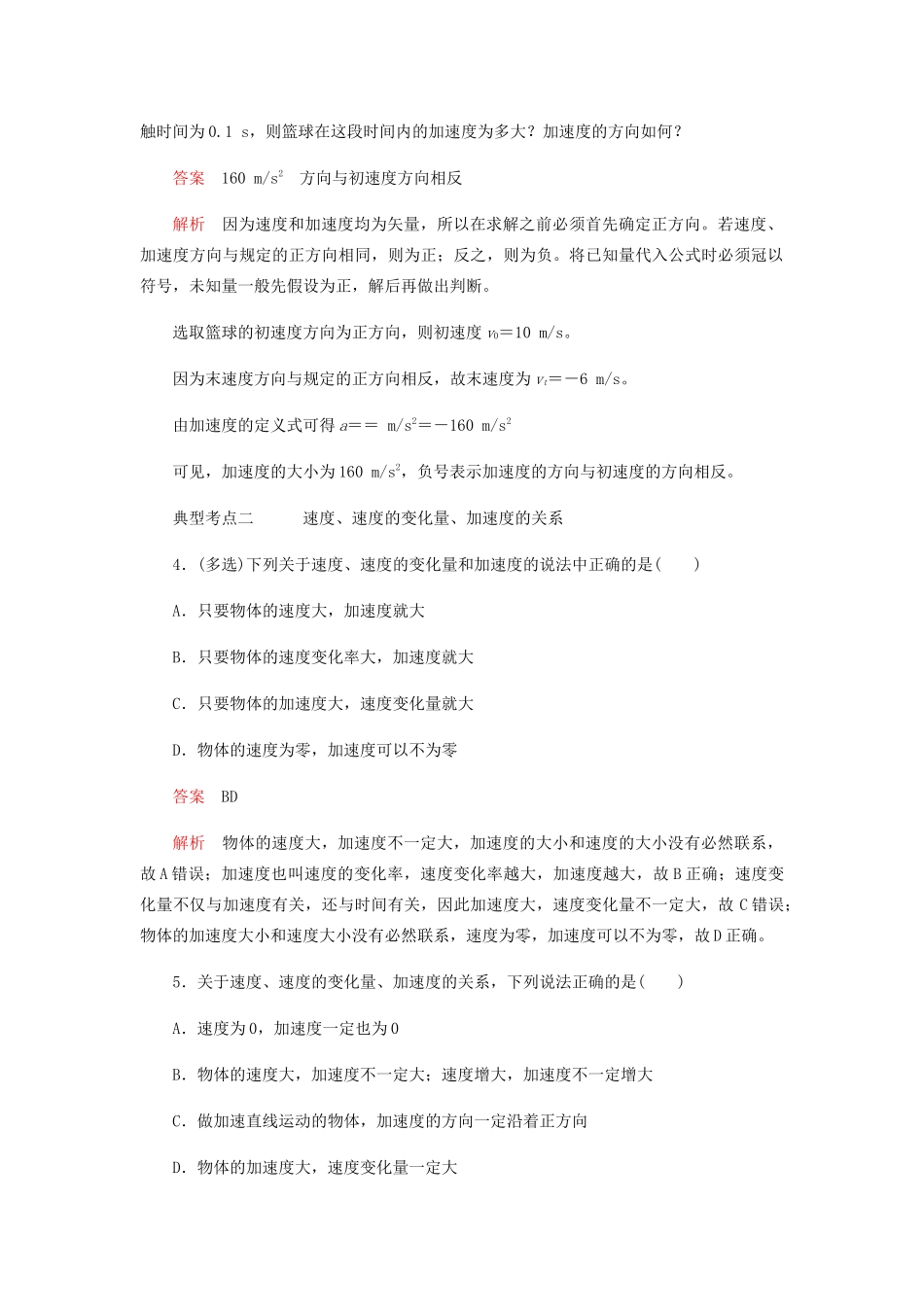 高中物理 1.4 速度变化快慢的描述学案 新人教版必修第一册-新人教版高一第一册物理学案_第3页