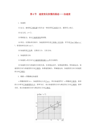 高中物理 1.4 速度变化快慢的描述学案 新人教版必修第一册-新人教版高一第一册物理学案