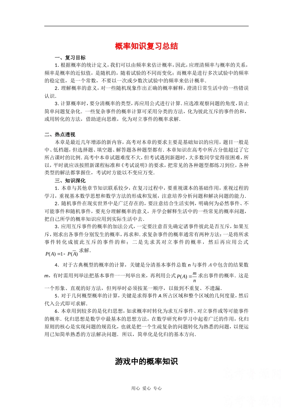 高中数学：第三章 概率 素材 苏教版必修3 _第1页