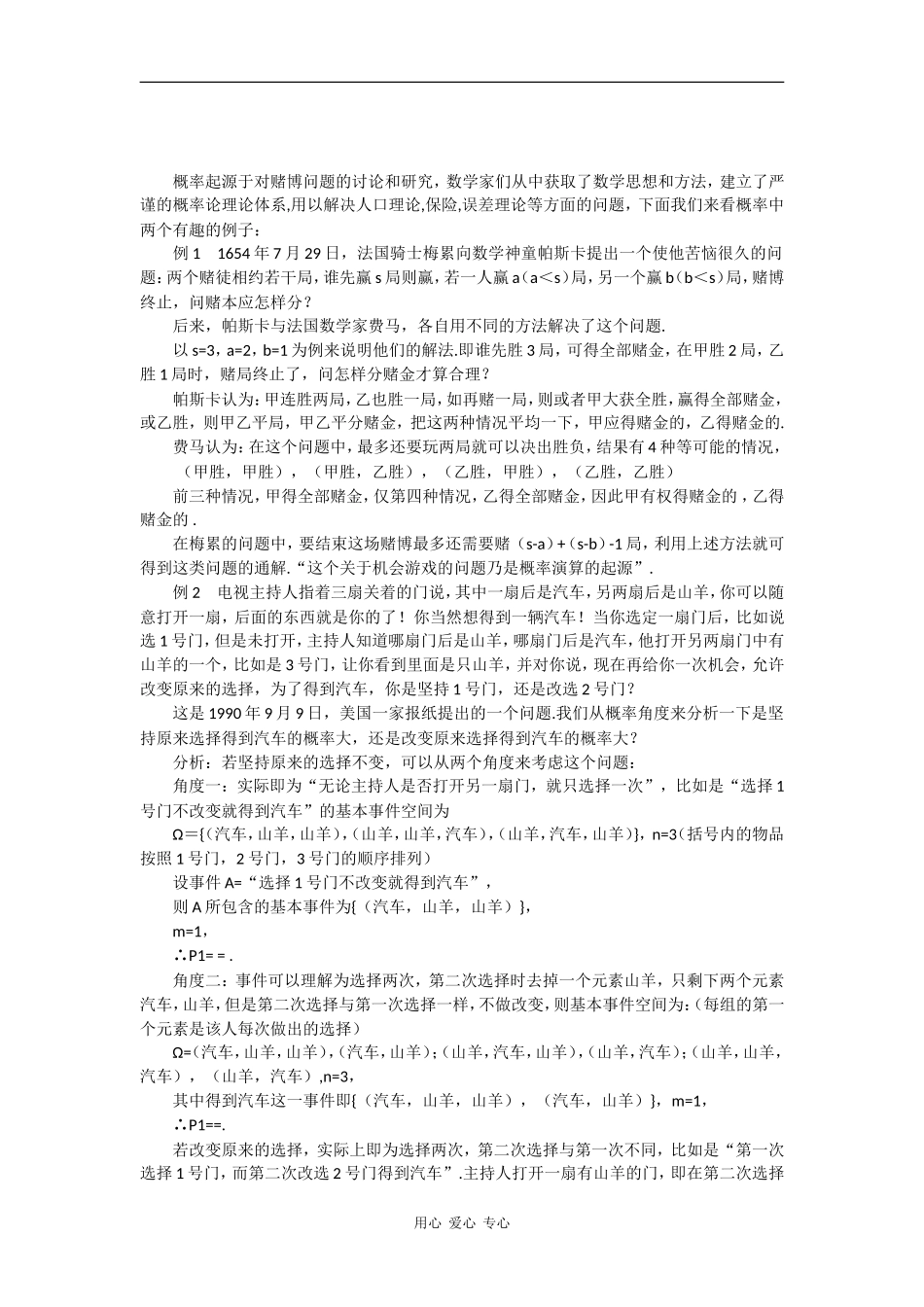 高中数学：第三章 概率 素材 苏教版必修3 _第2页