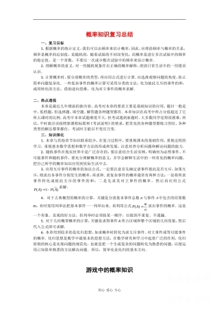 高中数学：第三章 概率 素材 苏教版必修3 