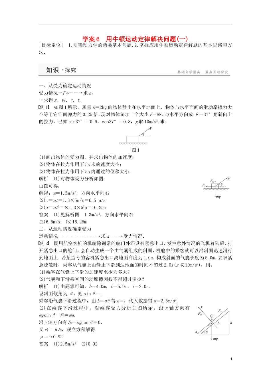 高中物理 4.6用牛顿运动定律解决问题（一）学案检测 新人教版必修1-新人教版高一必修1物理学案_第1页