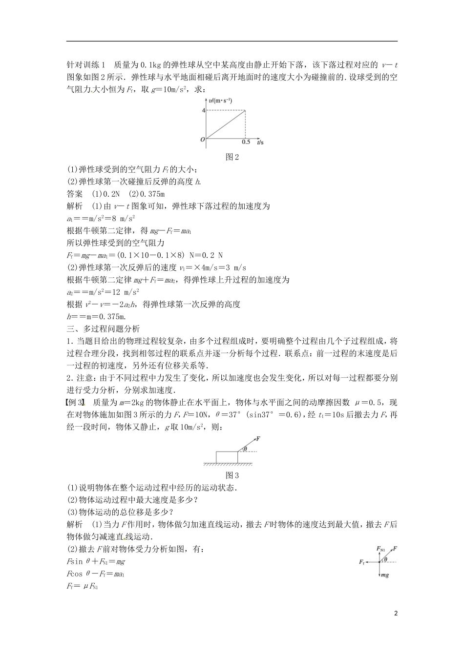 高中物理 4.6用牛顿运动定律解决问题（一）学案检测 新人教版必修1-新人教版高一必修1物理学案_第2页