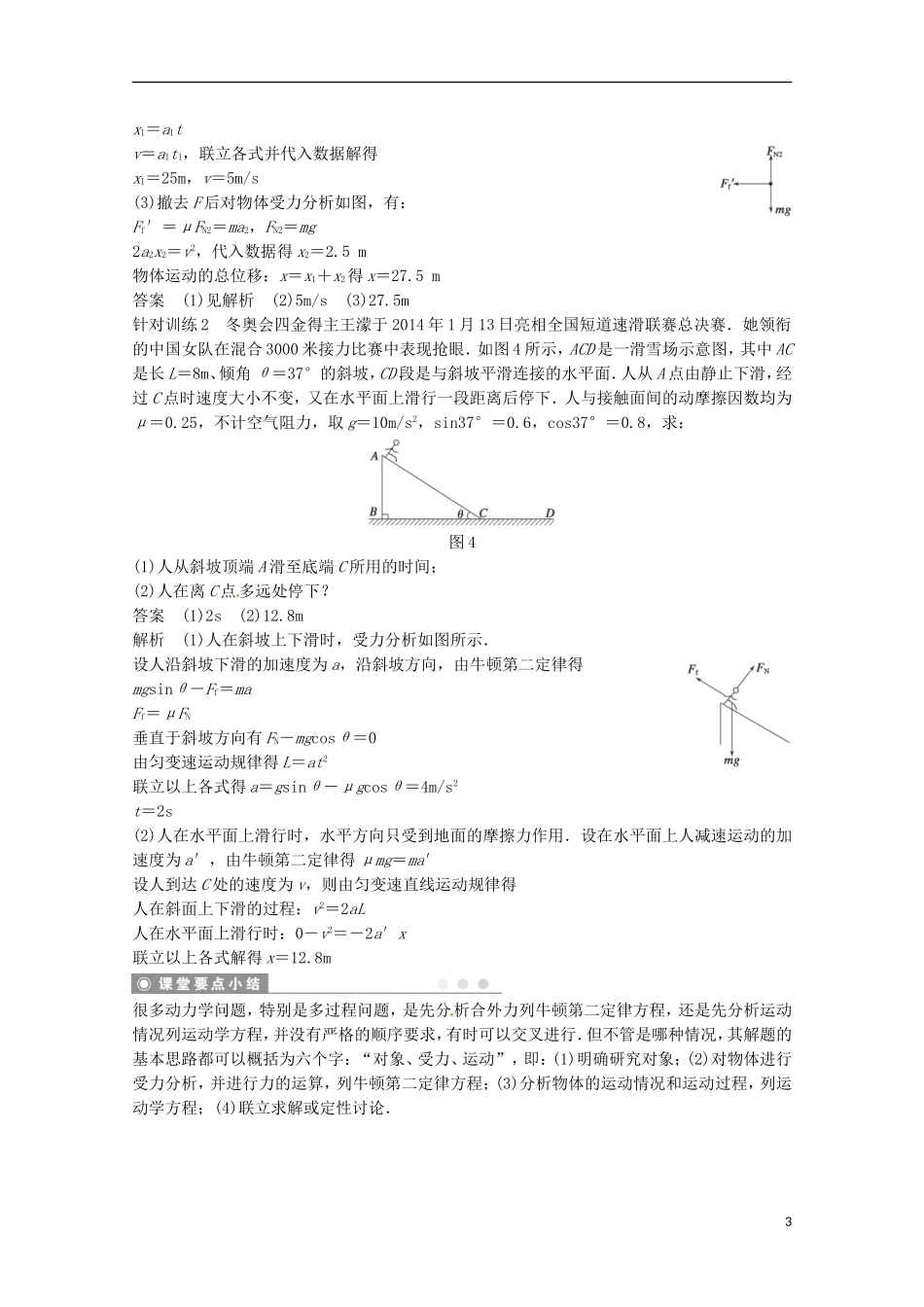 高中物理 4.6用牛顿运动定律解决问题（一）学案检测 新人教版必修1-新人教版高一必修1物理学案_第3页