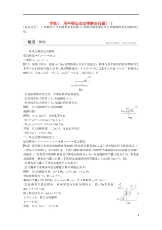 高中物理 4.6用牛顿运动定律解决问题（一）学案检测 新人教版必修1-新人教版高一必修1物理学案