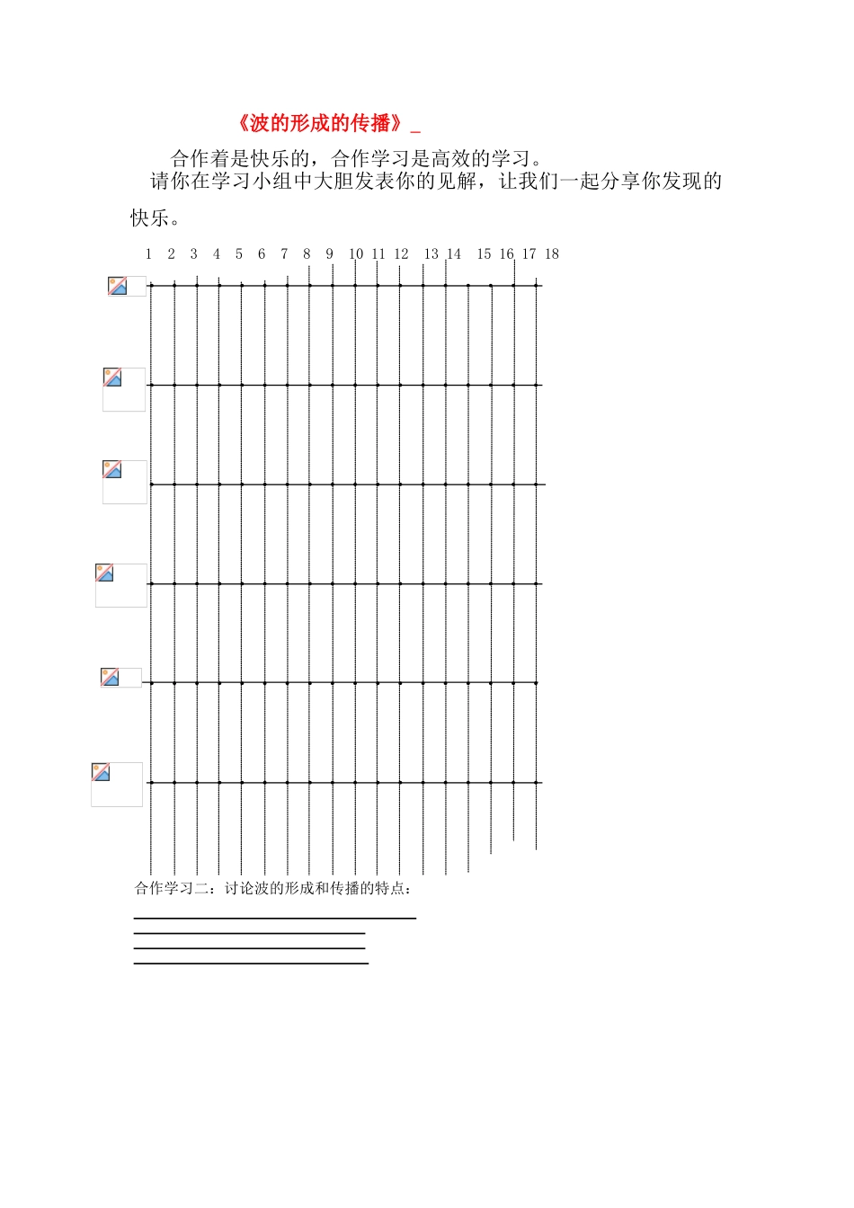 高中物理 12.2《波的图像》素材 新人教版选修3-4_第1页