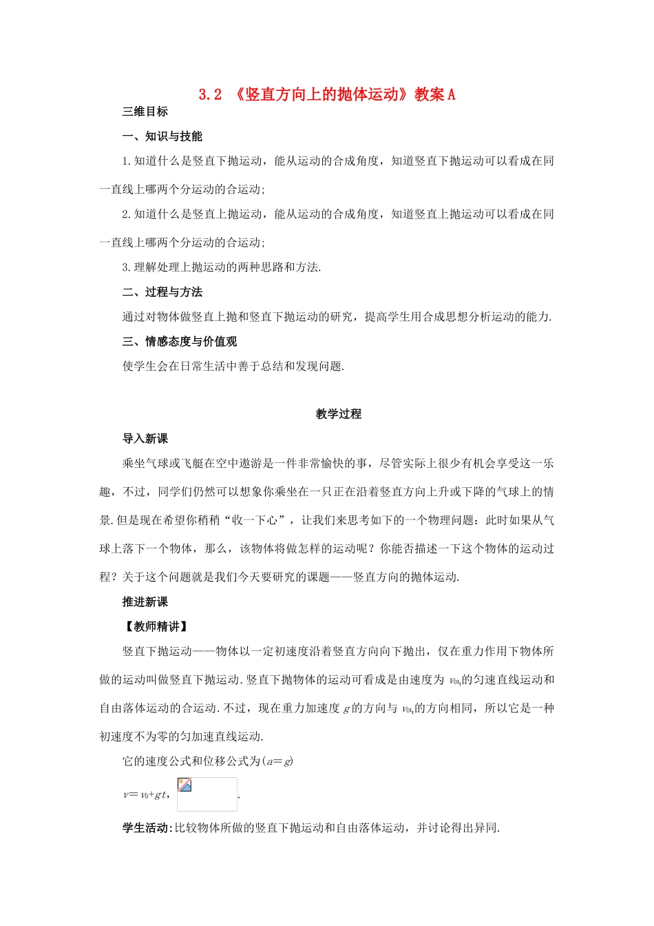 高中物理 3.2 竖直方向上的抛体运动教案 鲁科版必修2_第1页