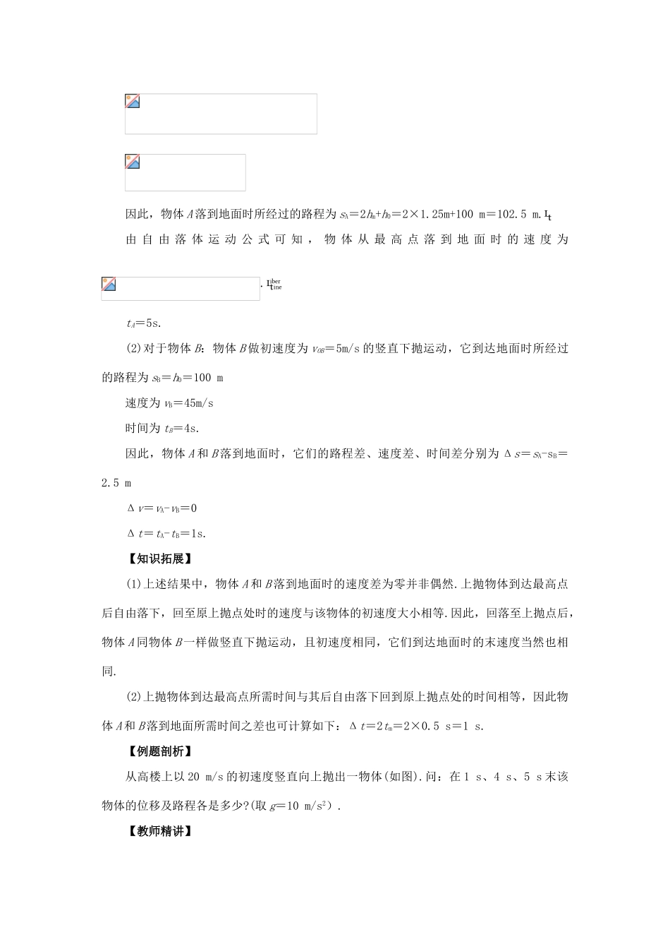 高中物理 3.2 竖直方向上的抛体运动教案 鲁科版必修2_第3页