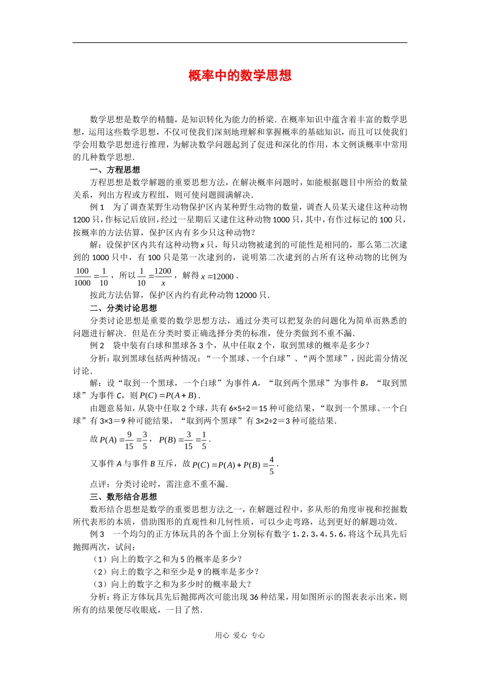 高中数学：第三章 概率 素材2 苏教版必修3 _第1页