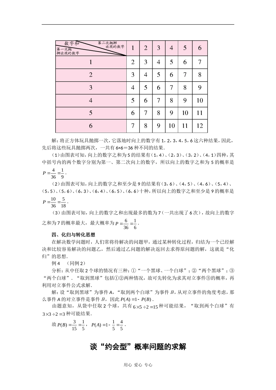 高中数学：第三章 概率 素材2 苏教版必修3 _第2页