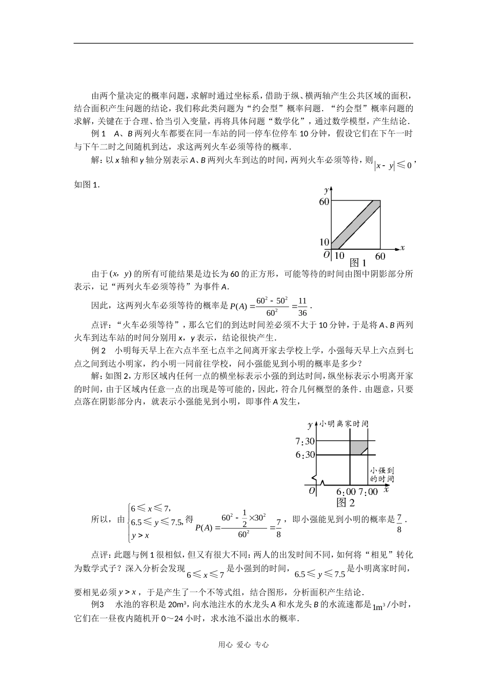 高中数学：第三章 概率 素材2 苏教版必修3 _第3页